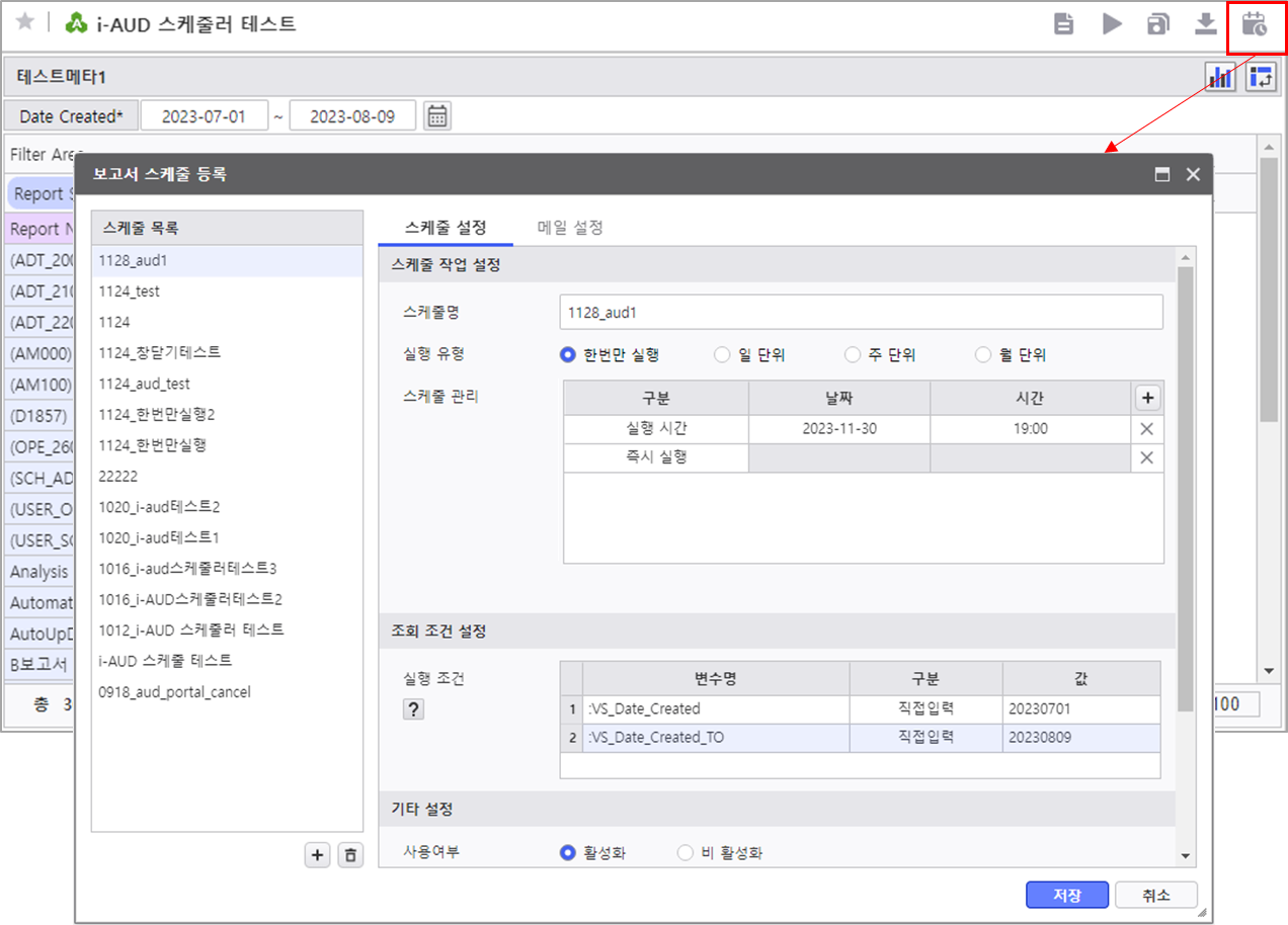 연구 개발 매뉴얼 > (BCRM#D3489) 스케줄 등록 화면 UI 개선 > image2023-11-30_17-45-27.png