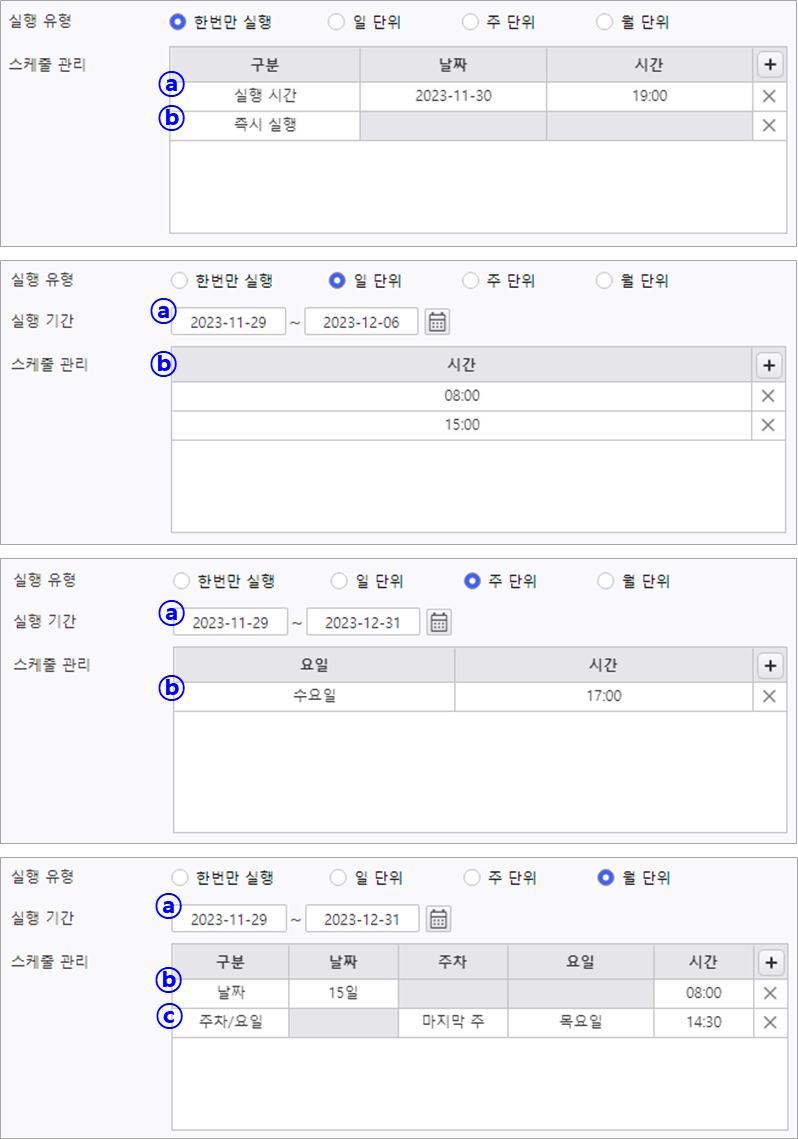 연구 개발 매뉴얼 > (BCRM#D3489) 스케줄 등록 화면 UI 개선 > image2023-11-30_18-36-18.png