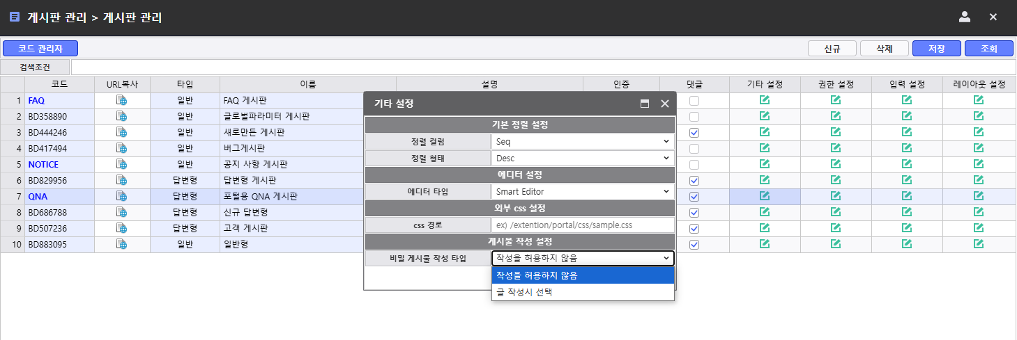 (BCRM#E4597) [Q&A 게시판] 개인글(비밀글) 기능 추가 - 연구 개발 매뉴얼 - AUD플랫폼 아카데미